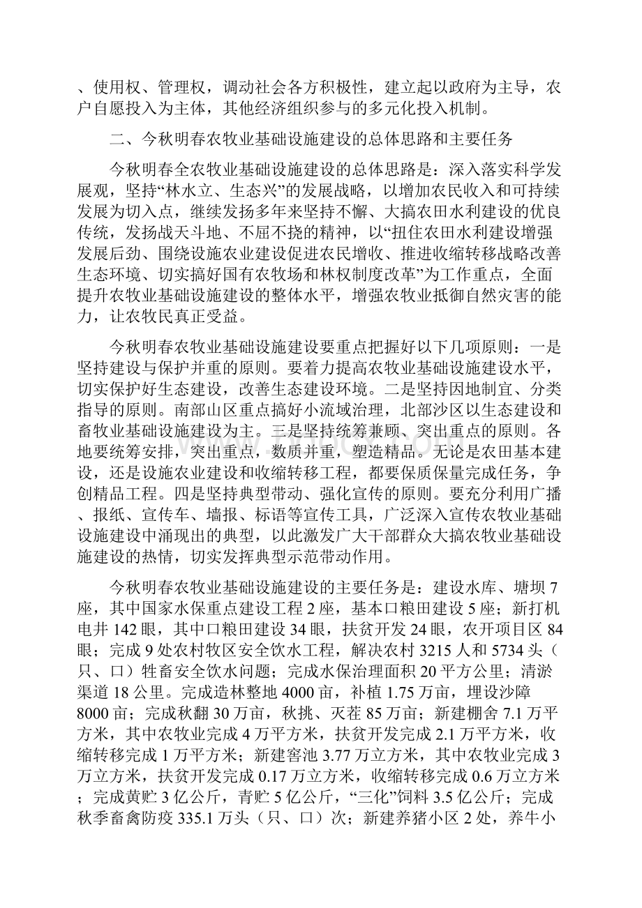 农牧业办公室机构设置与农牧业基础设施建设动员会发言汇编.docx_第3页