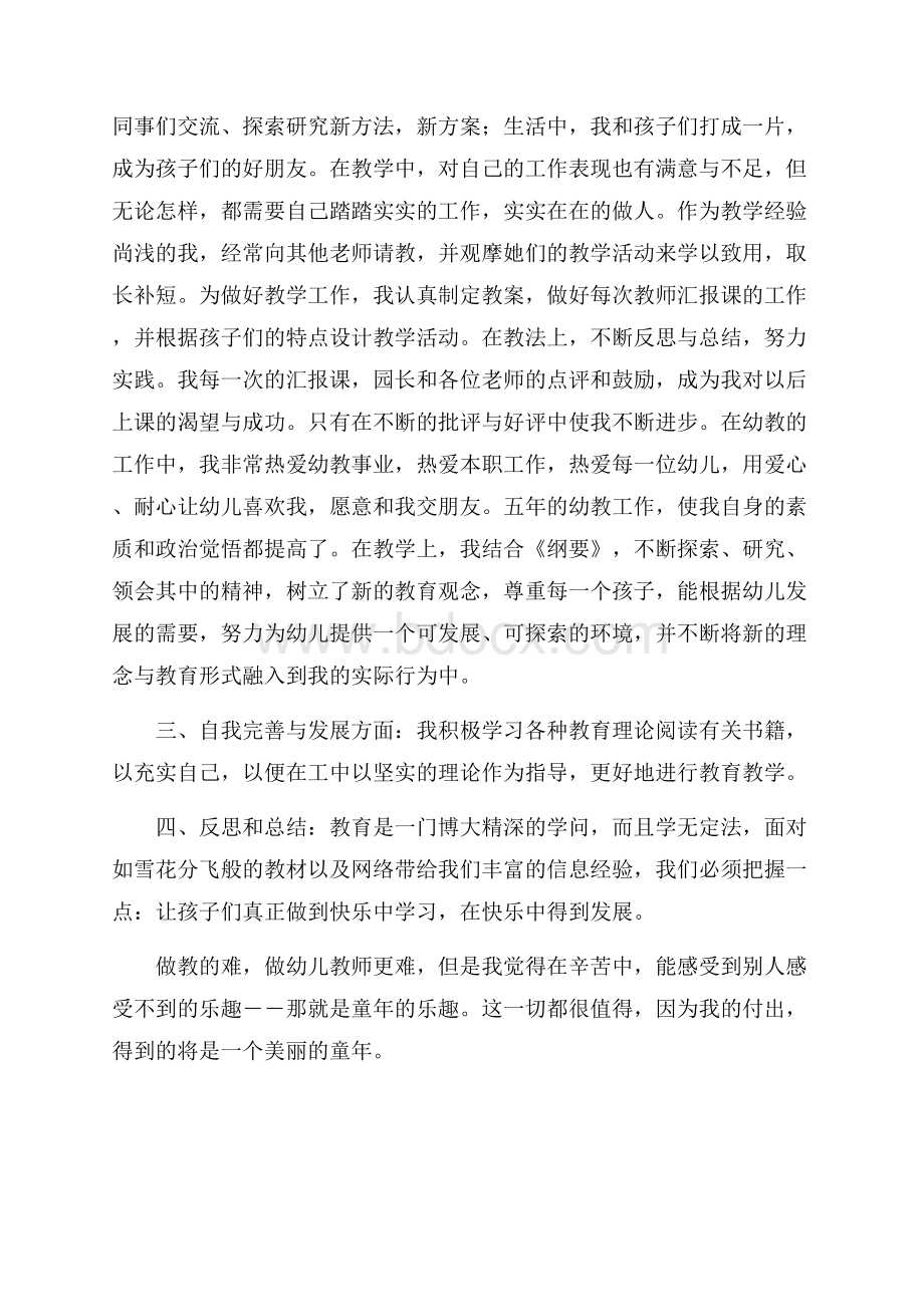 幼儿教师自我介绍800字5篇_0.docx_第3页