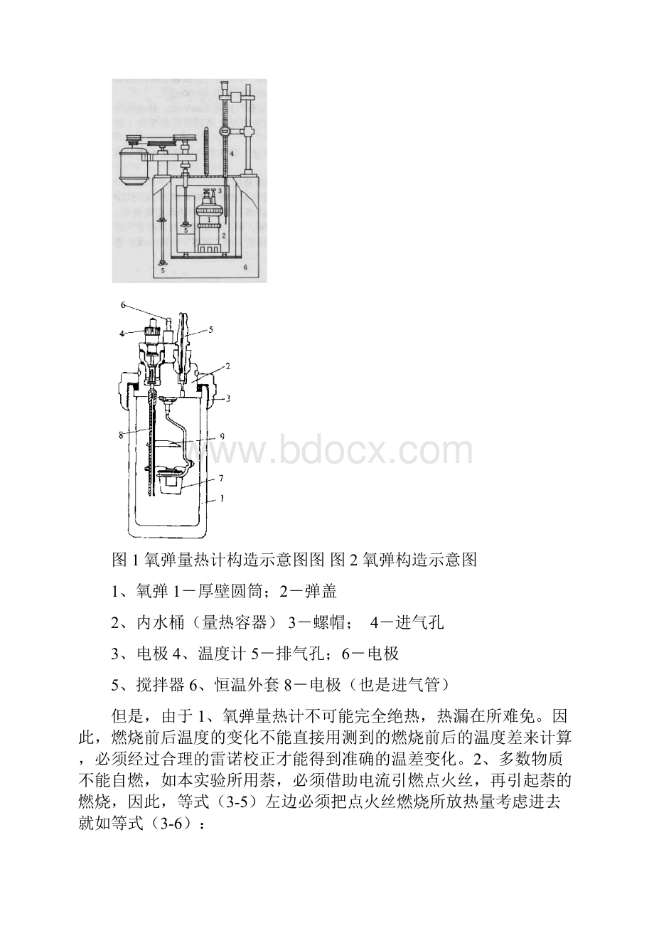 燃烧热实验报告.docx_第3页