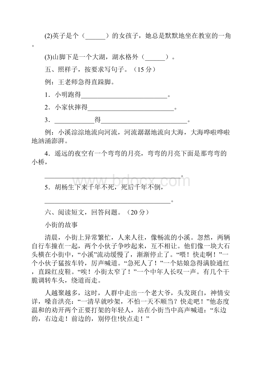 新部编版三年级语文下册第一次月考试题及答案必考题二篇.docx_第3页