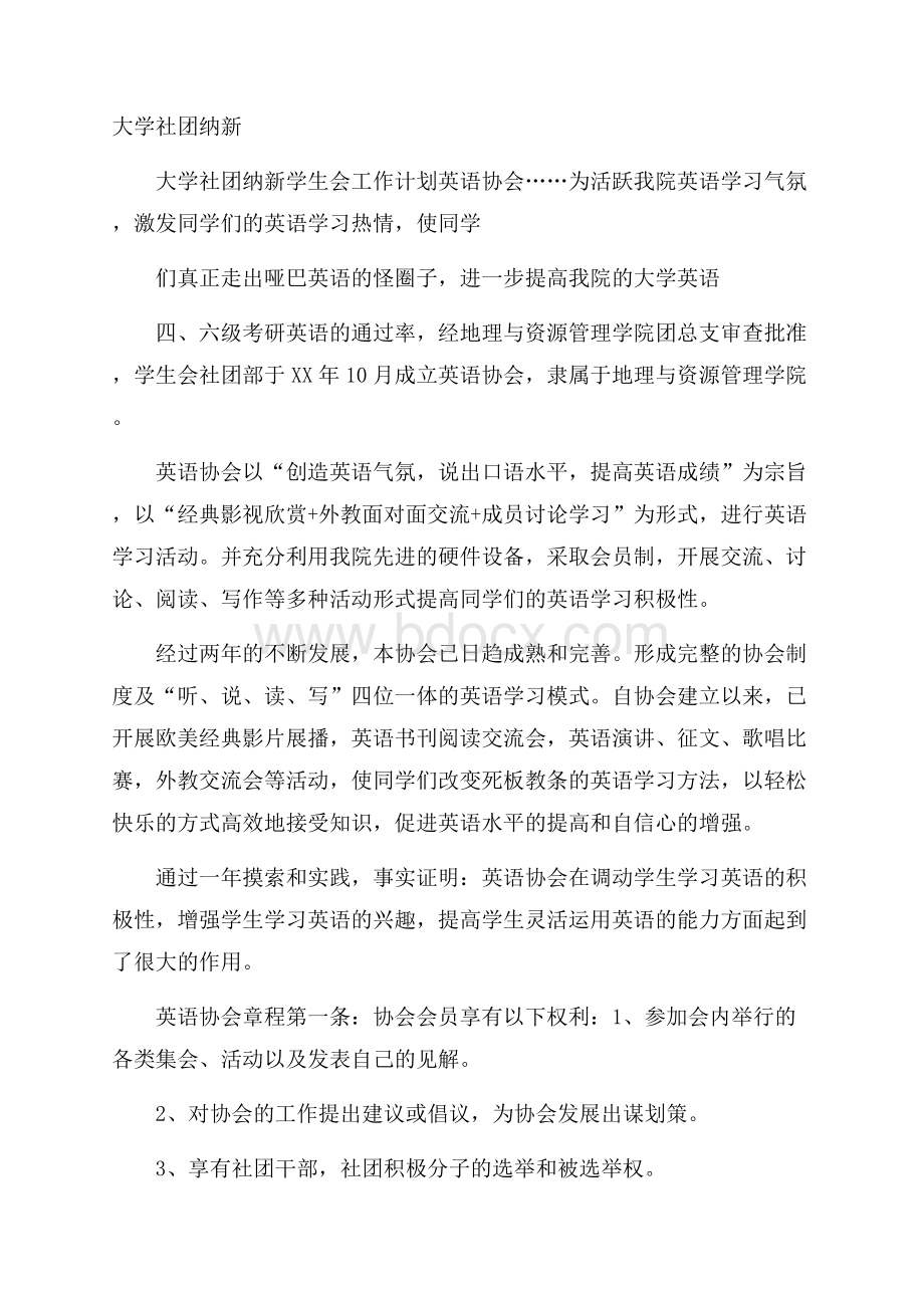 大学社团纳新.docx_第1页