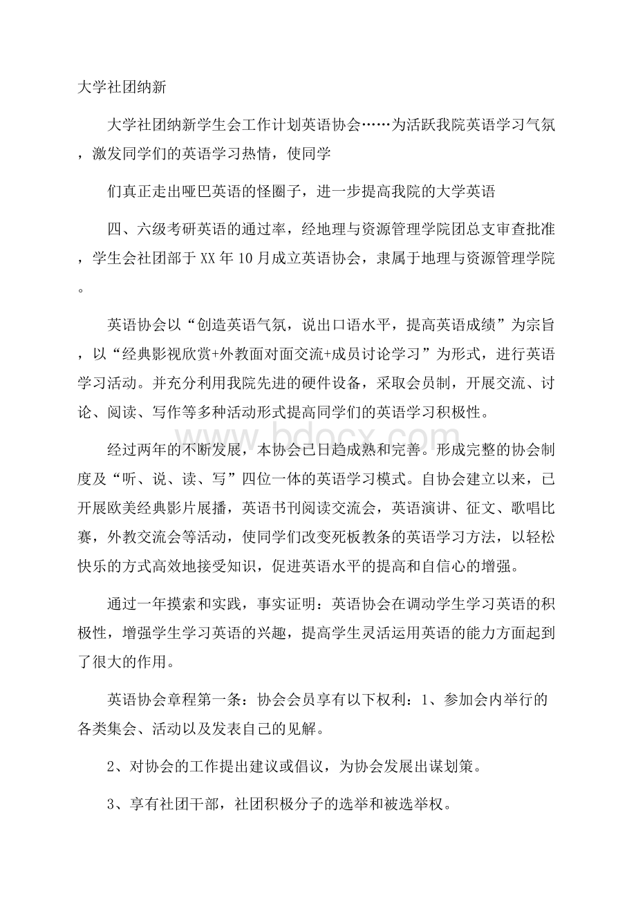 大学社团纳新.docx