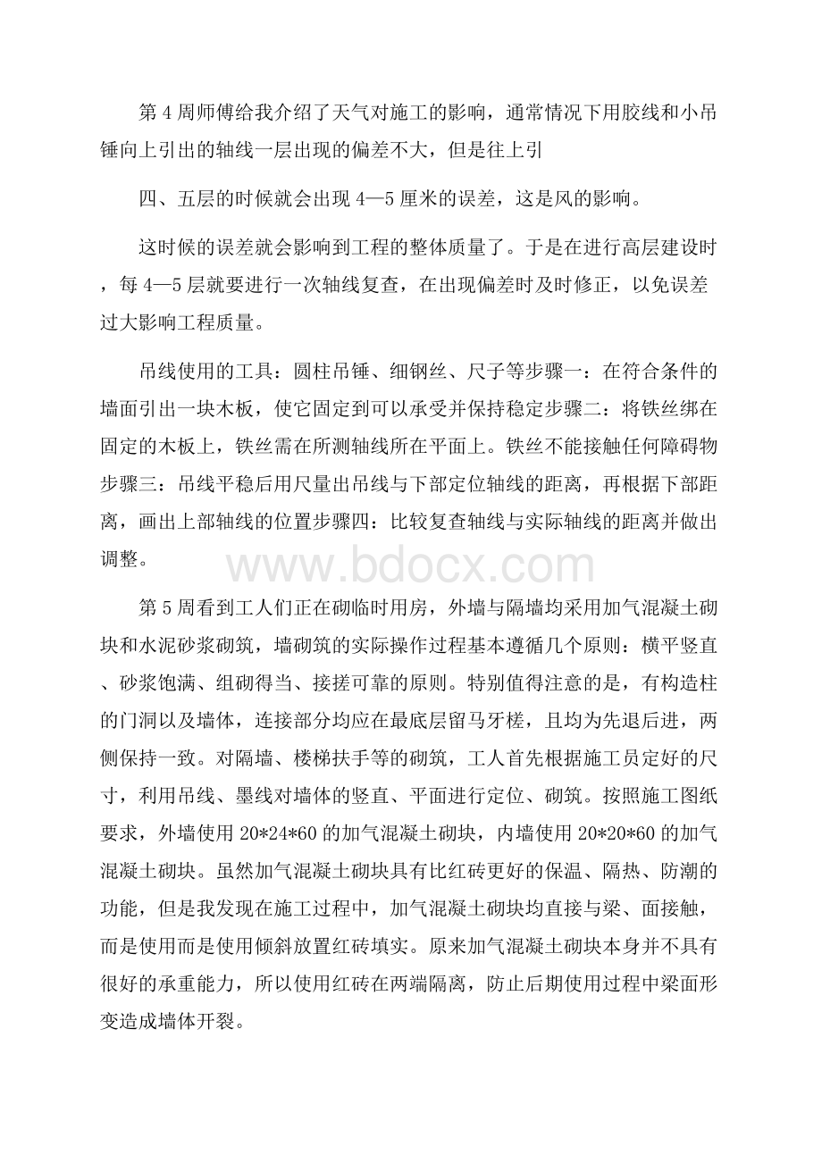 精华建筑工地实习周记4篇.docx_第3页