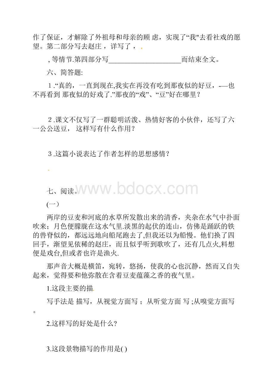 整理《社戏》练习题.docx_第3页