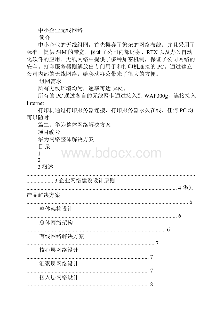 华为电信解决方案.docx_第2页