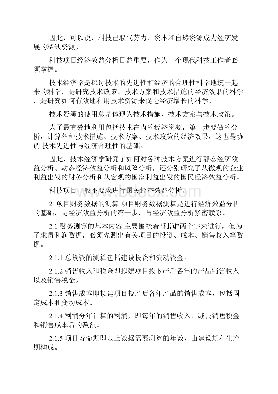 经济效益分析报告讲解doc.docx_第2页