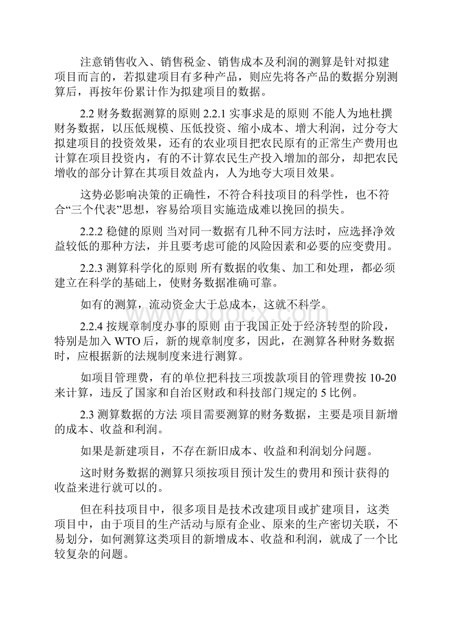 经济效益分析报告讲解doc.docx_第3页