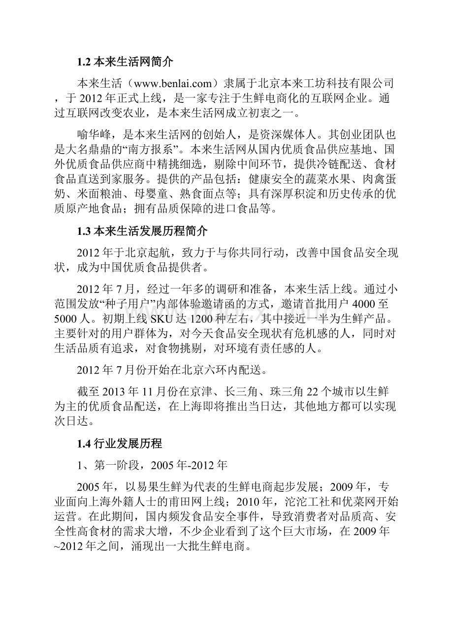 本来生活生鲜电商案例分析.docx_第2页