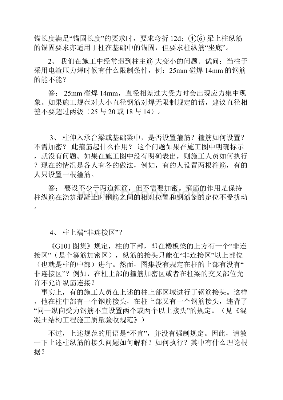 G101建设柱结构设计知识点图集答疑.docx_第2页