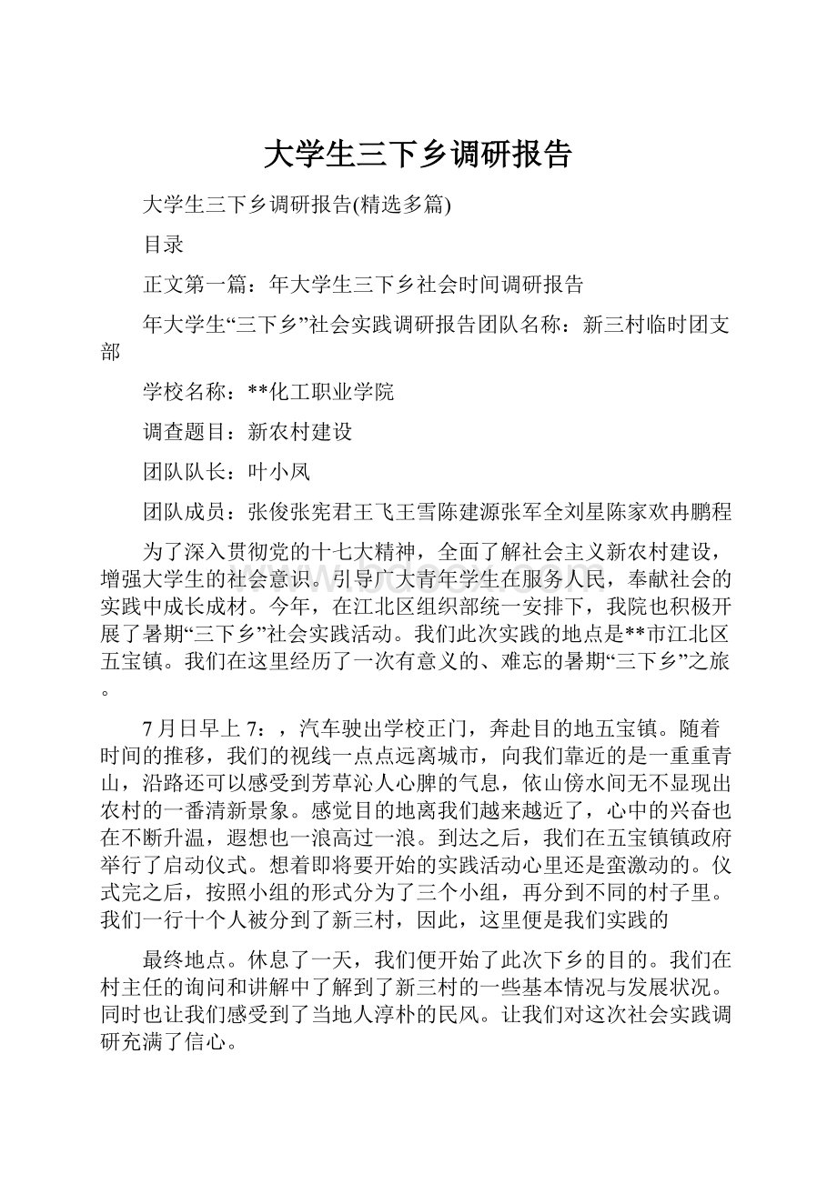 大学生三下乡调研报告.docx_第1页