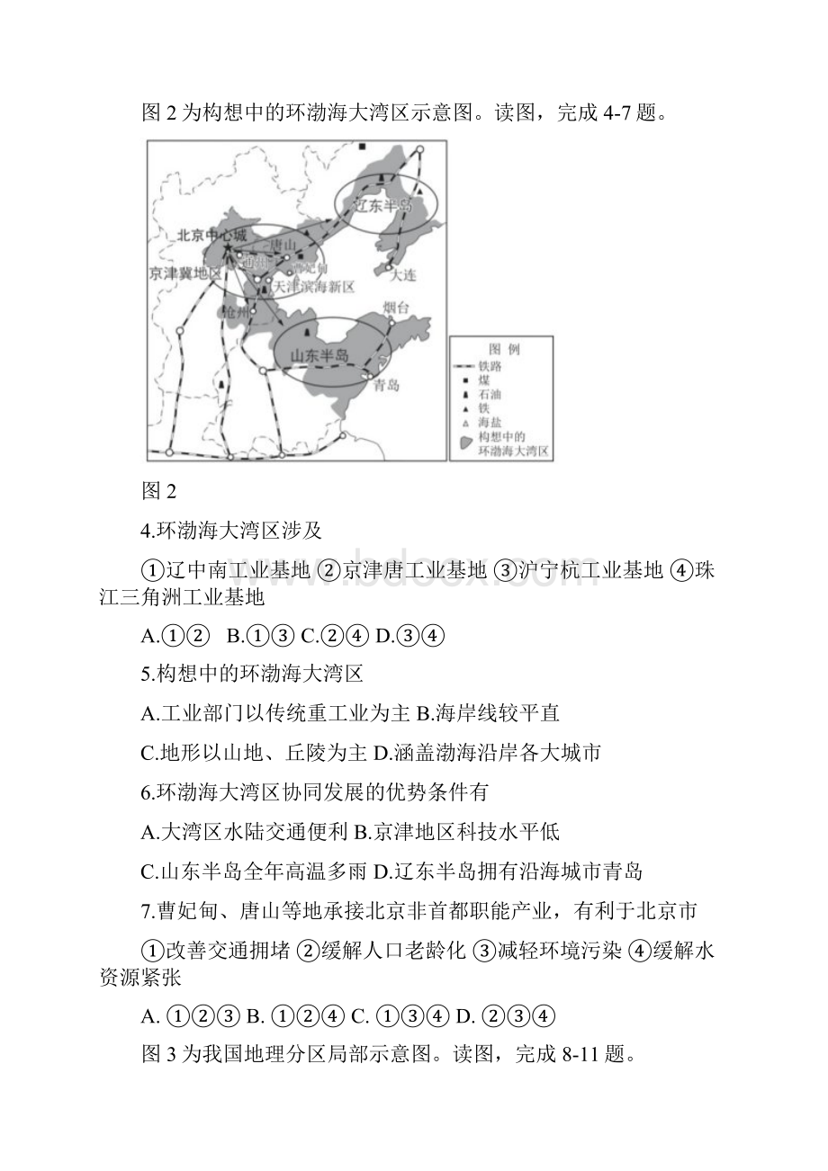 07昌平初一地理期末试题及参考答案.docx_第2页