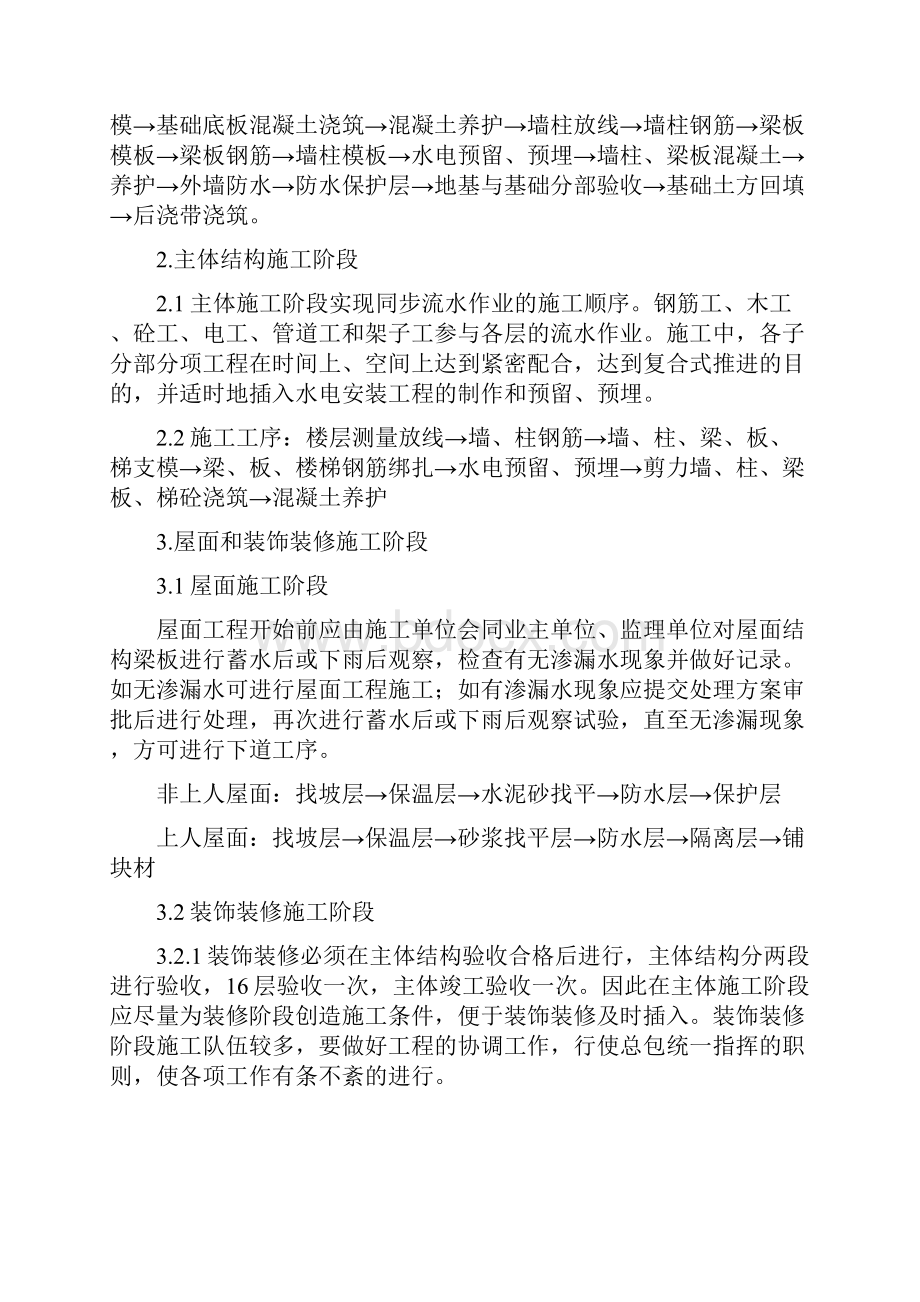 施工管理计划.docx_第3页