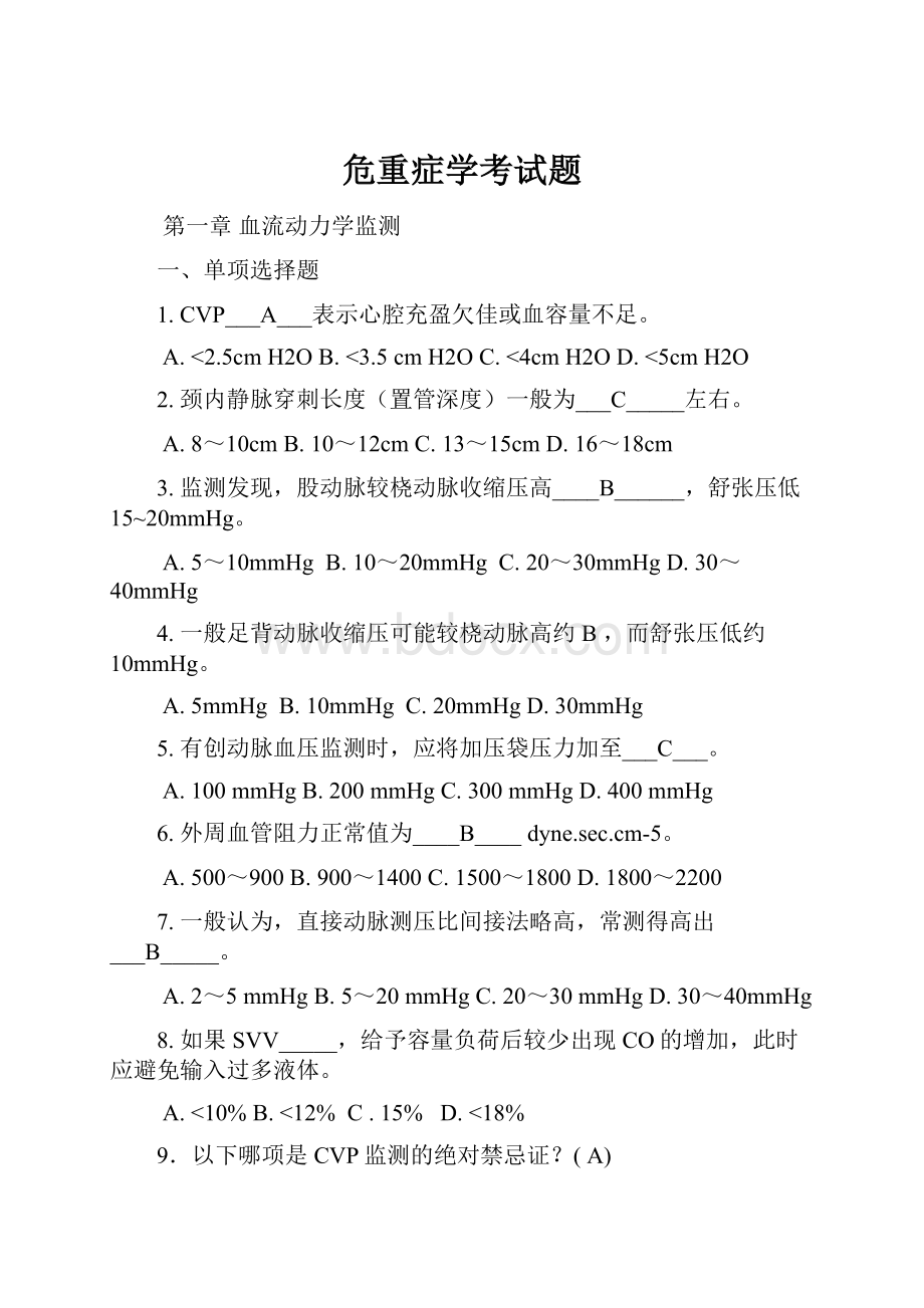 危重症学考试题.docx