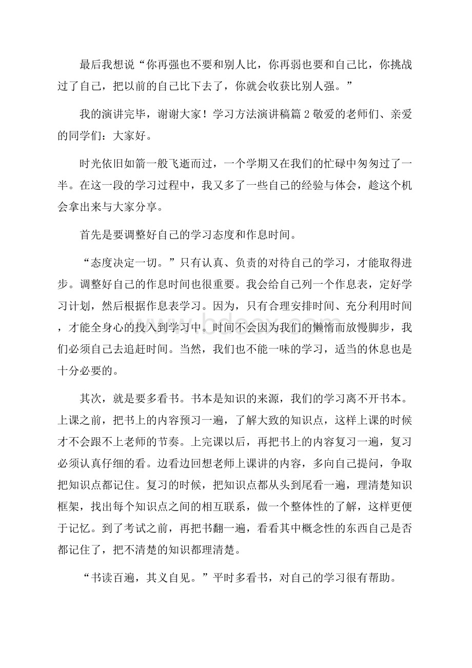 学习方法演讲稿4篇.docx_第2页