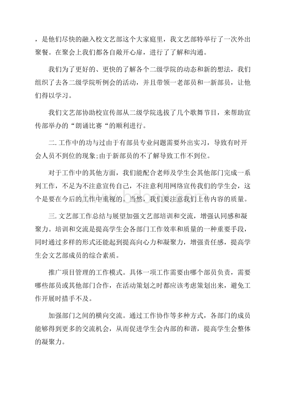 学生会月工作总结个人评价.docx_第3页