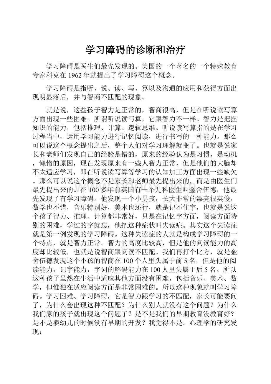 学习障碍的诊断和治疗.docx_第1页