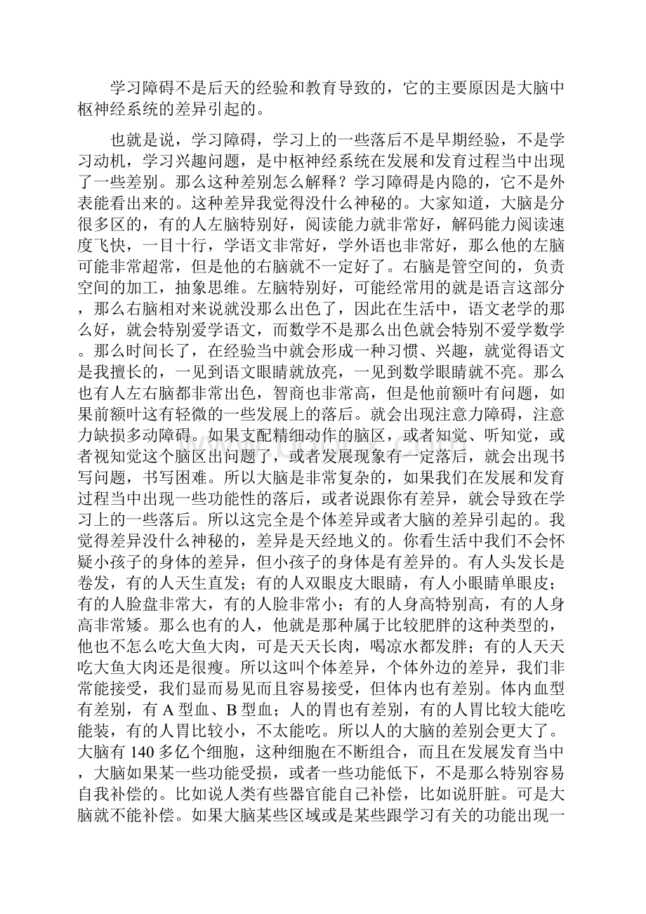 学习障碍的诊断和治疗.docx_第2页