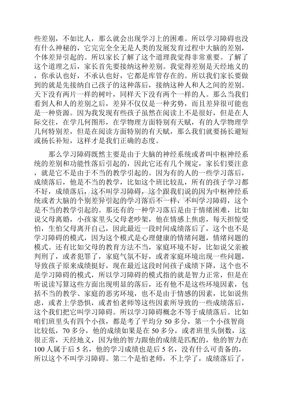 学习障碍的诊断和治疗.docx_第3页