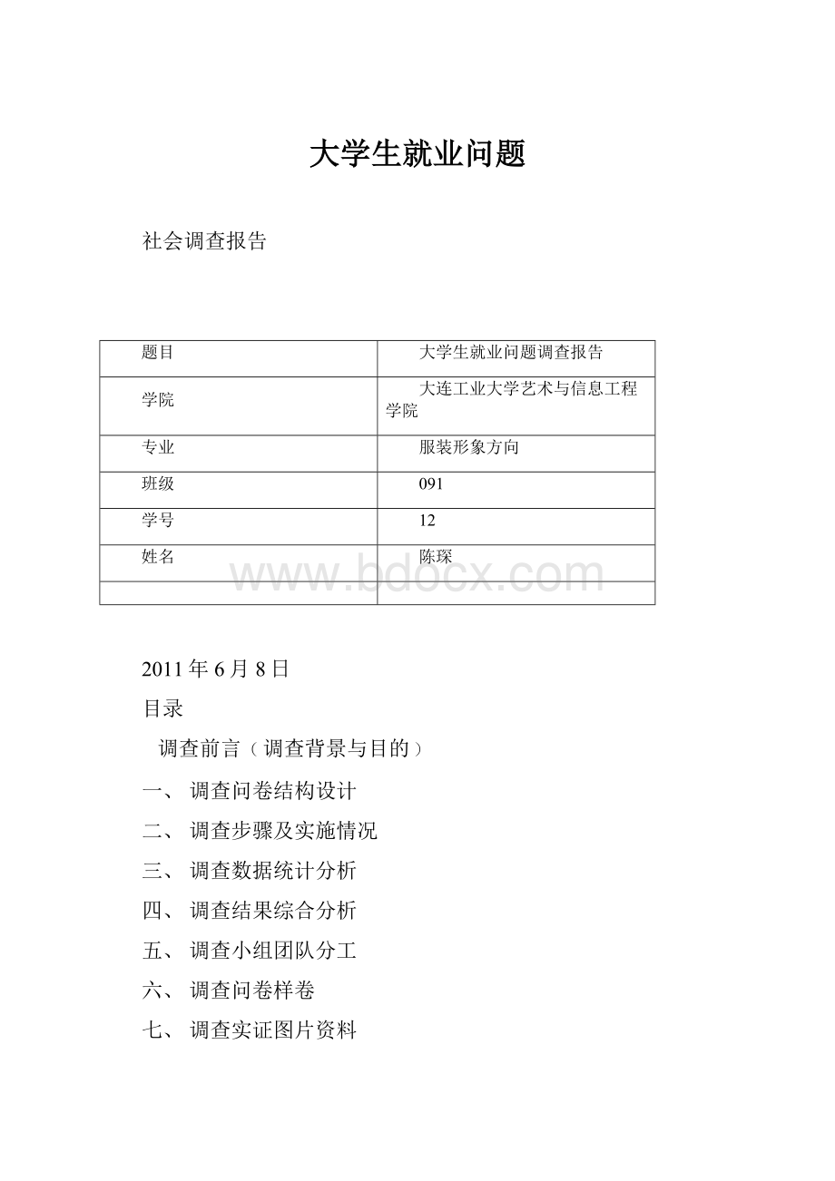 大学生就业问题.docx_第1页