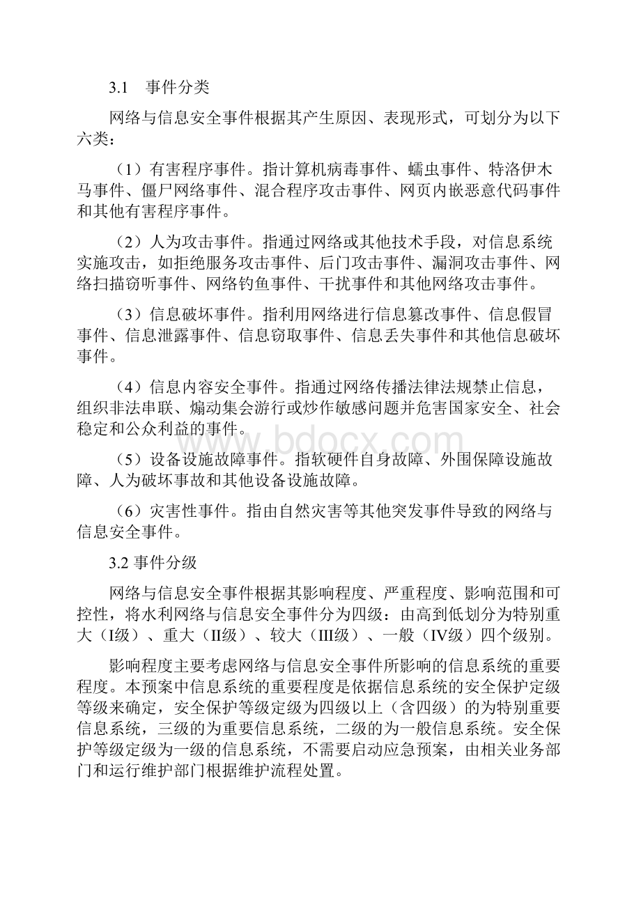 贵州省水利厅网络与信息安全事件应急预案.docx_第3页