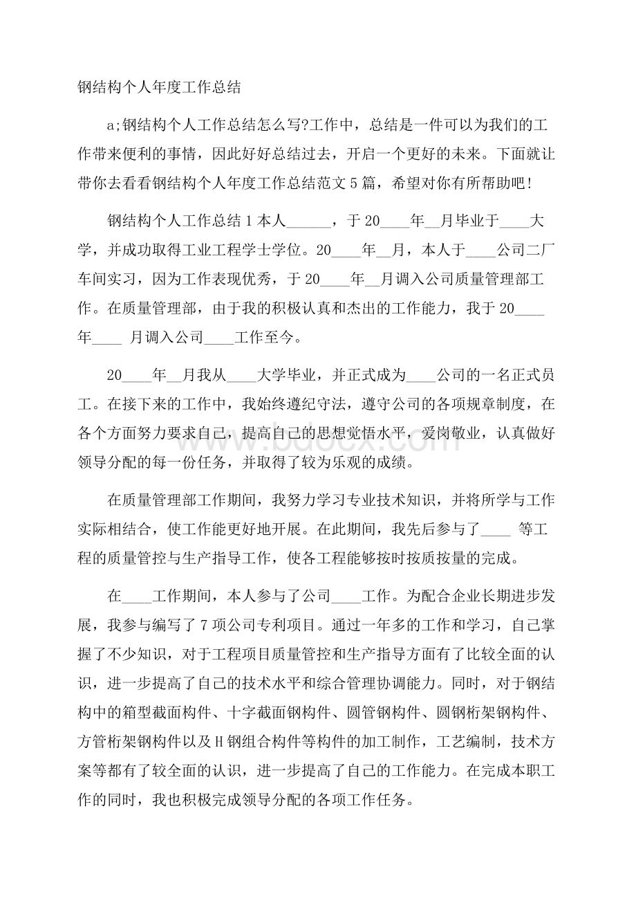 钢结构个人年度工作总结.docx_第1页