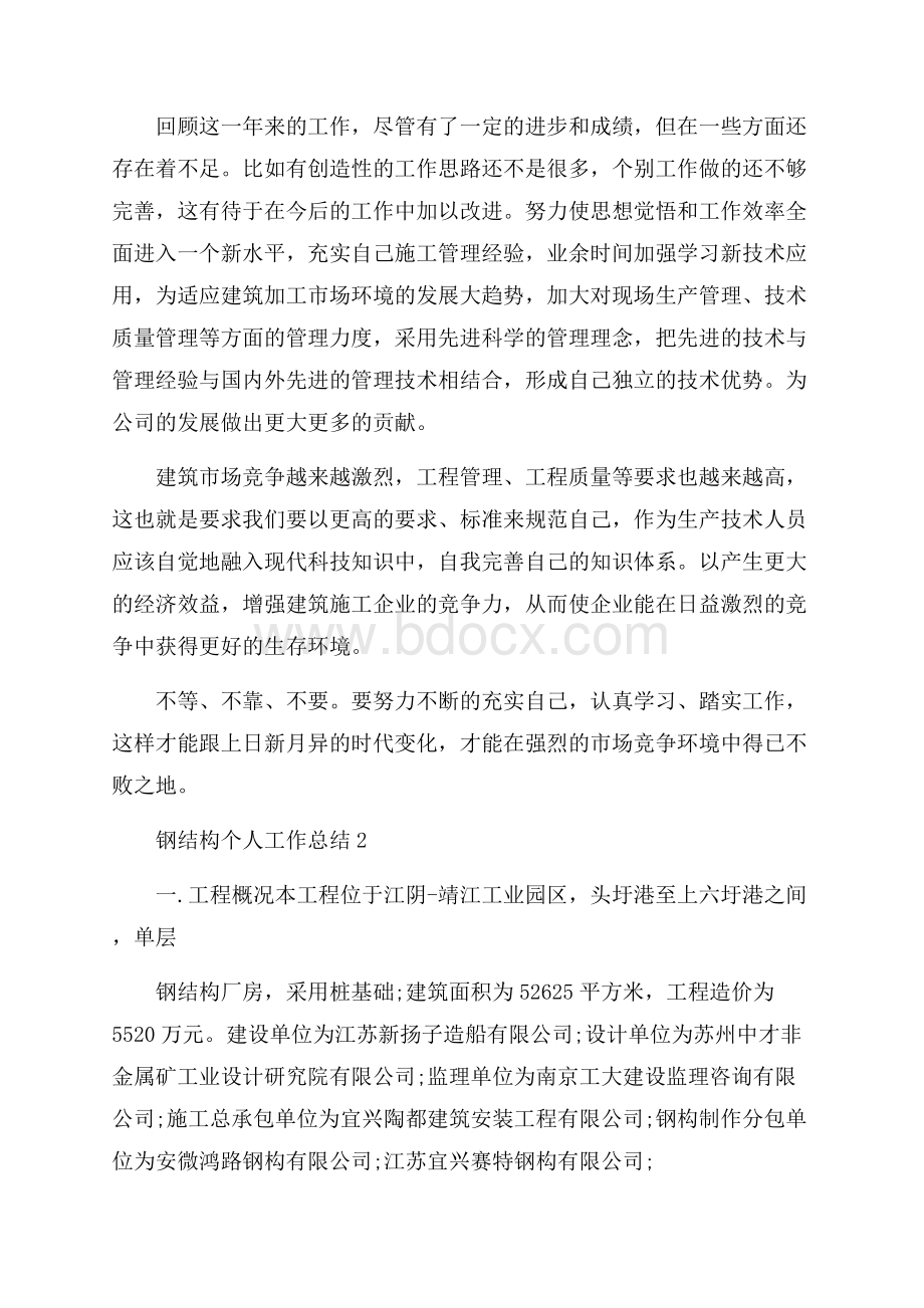 钢结构个人年度工作总结.docx_第2页