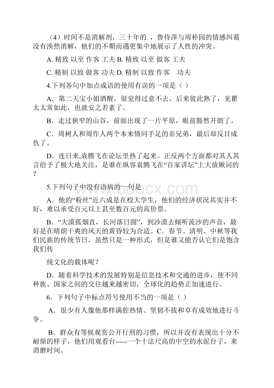 浙江省湖州市安吉县上墅私立高级中学学年高一下学期期末考试语文试题Word版含答案.docx_第2页