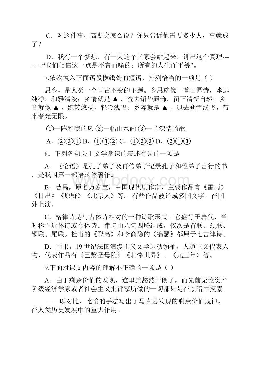 浙江省湖州市安吉县上墅私立高级中学学年高一下学期期末考试语文试题Word版含答案.docx_第3页