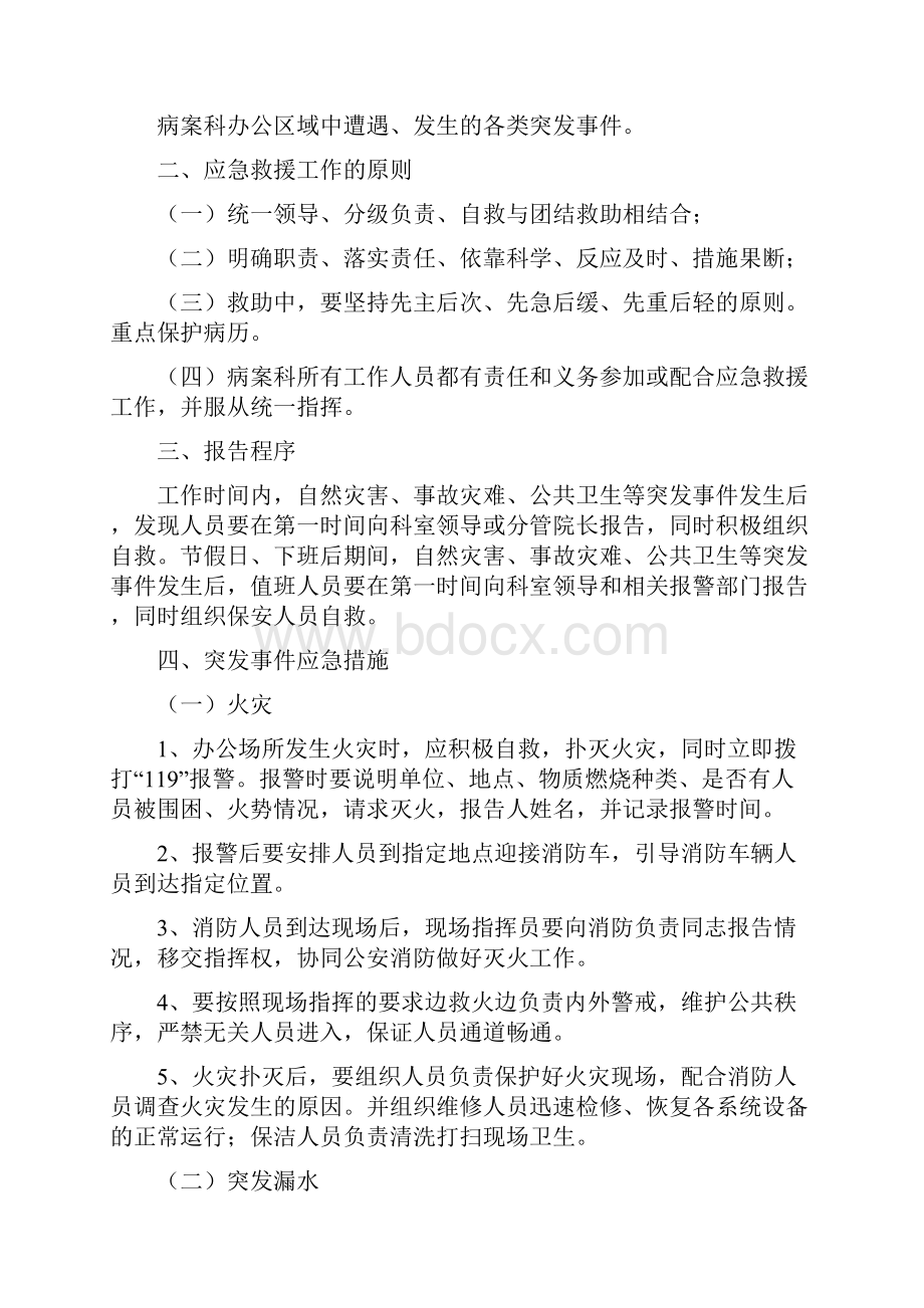 病案保护及信息安全制度及病历管理制度.docx_第3页