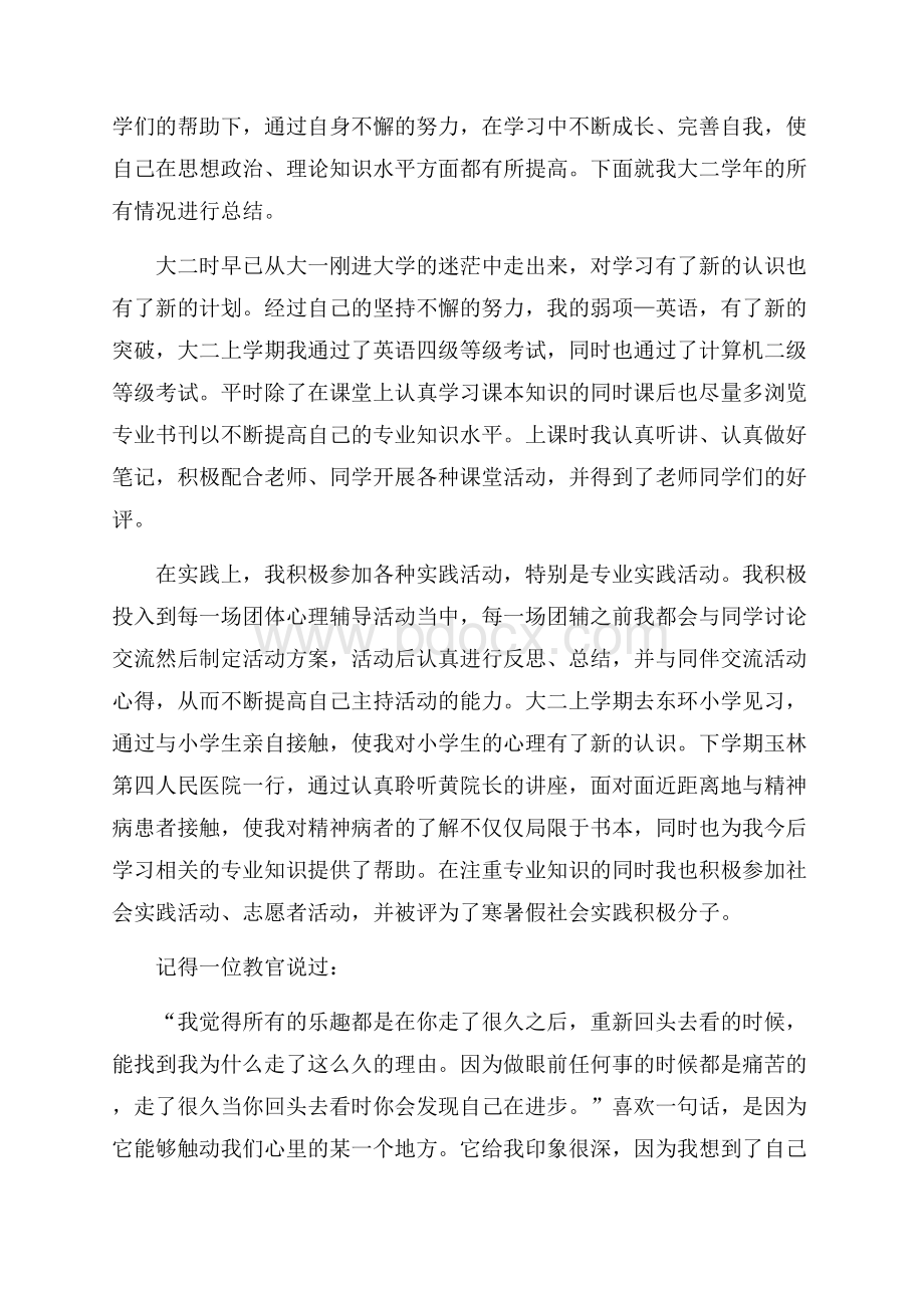 推荐个人学习总结三篇.docx_第3页