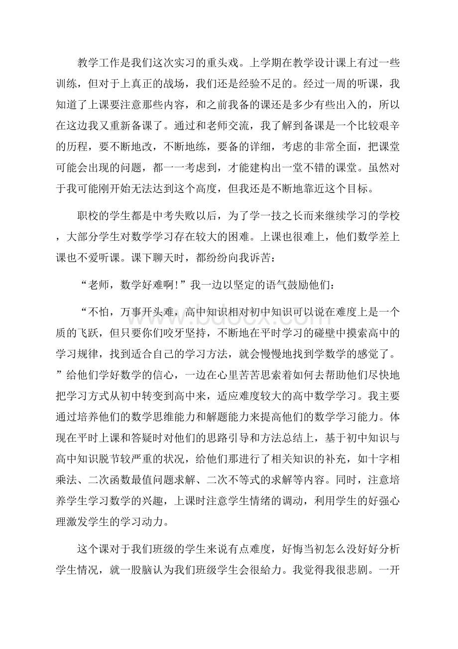 教育实习个人心得体会.docx_第2页