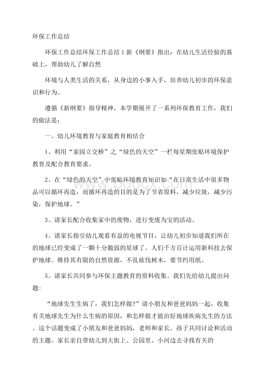 环保工作总结.docx_第1页