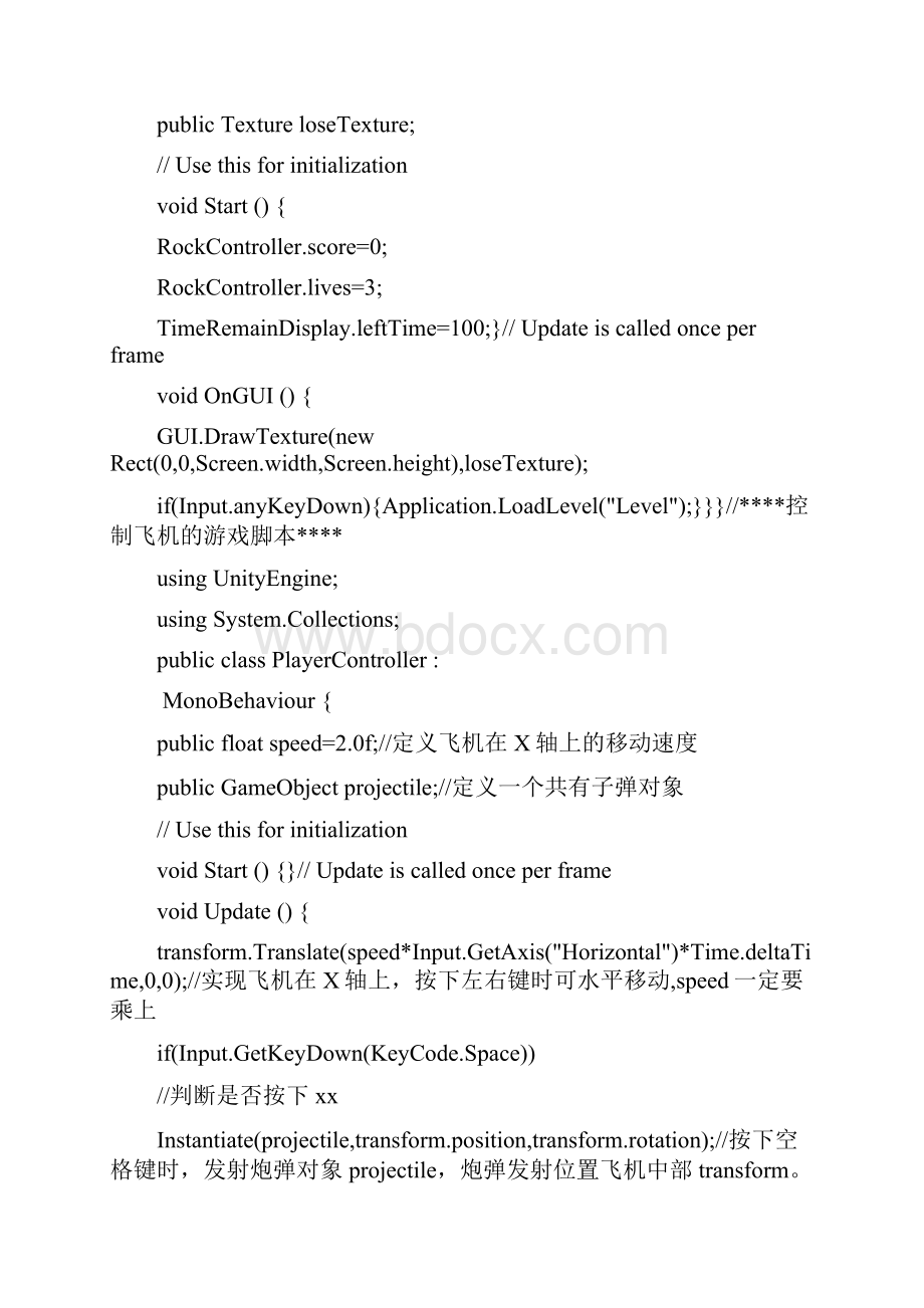 unity 3d 三款游戏完整入门进阶必备代码.docx_第3页