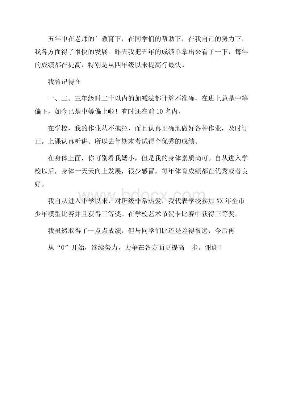 五年级发言稿模板汇编五篇.docx_第2页