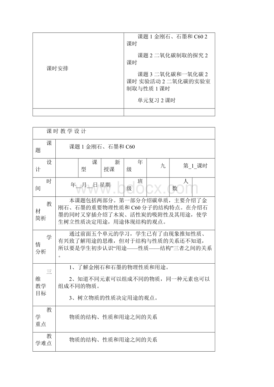 第六单元教学设计.docx_第2页