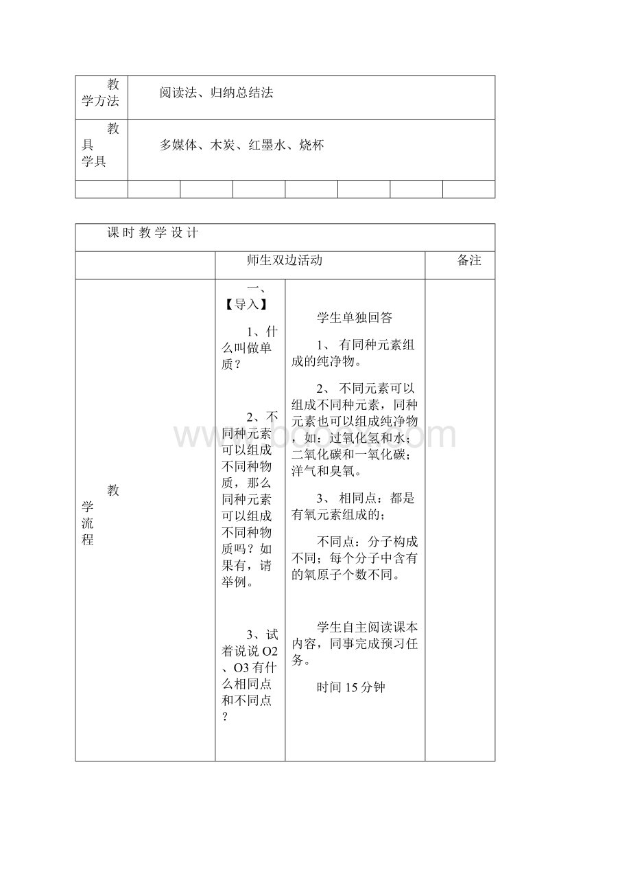 第六单元教学设计.docx_第3页