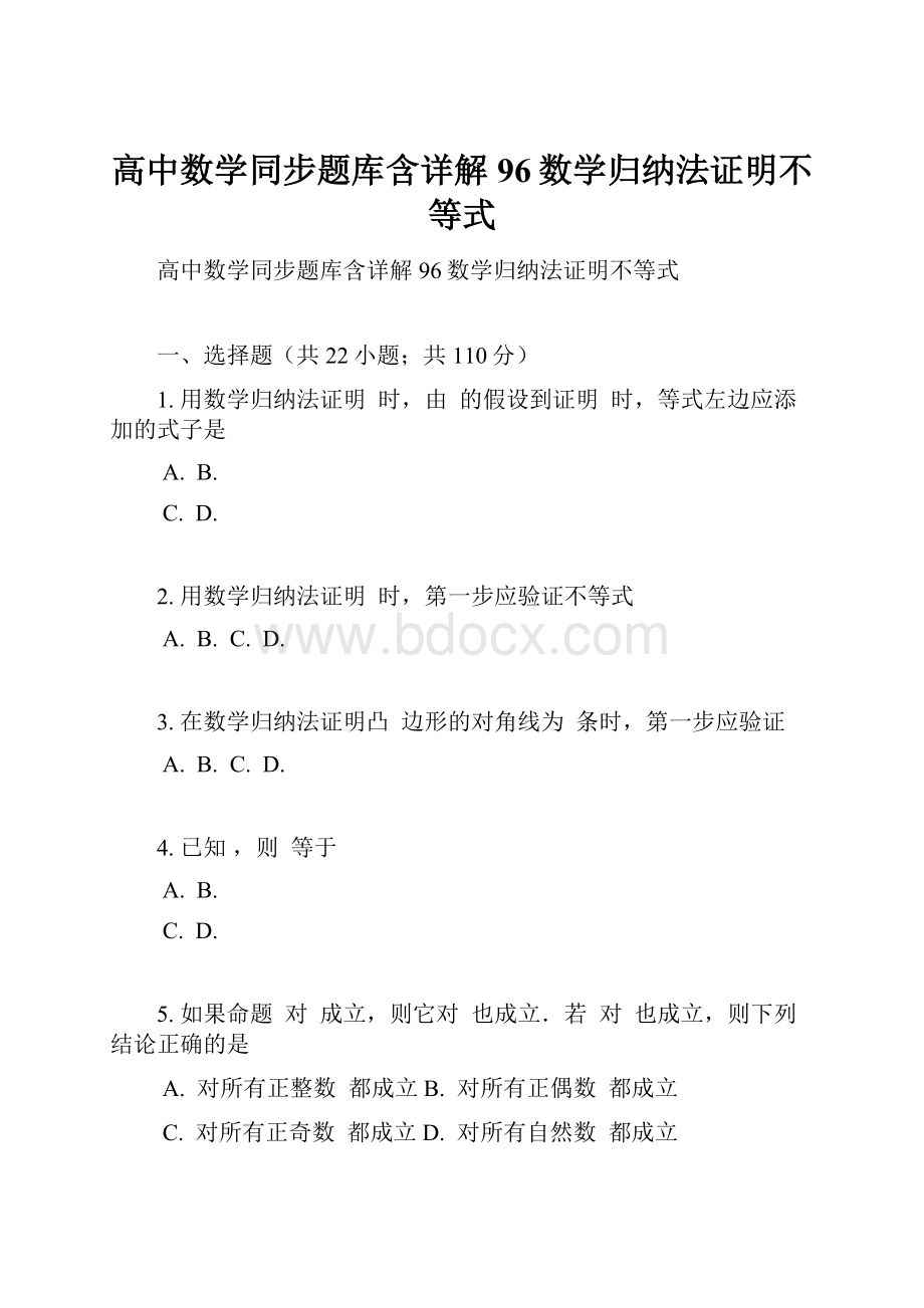 高中数学同步题库含详解96数学归纳法证明不等式.docx