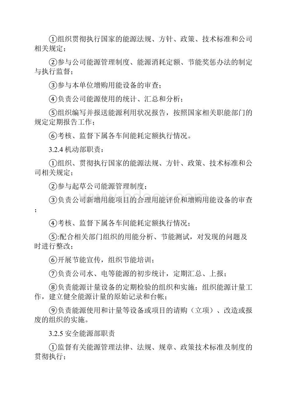 企业能源管理制度.docx_第3页