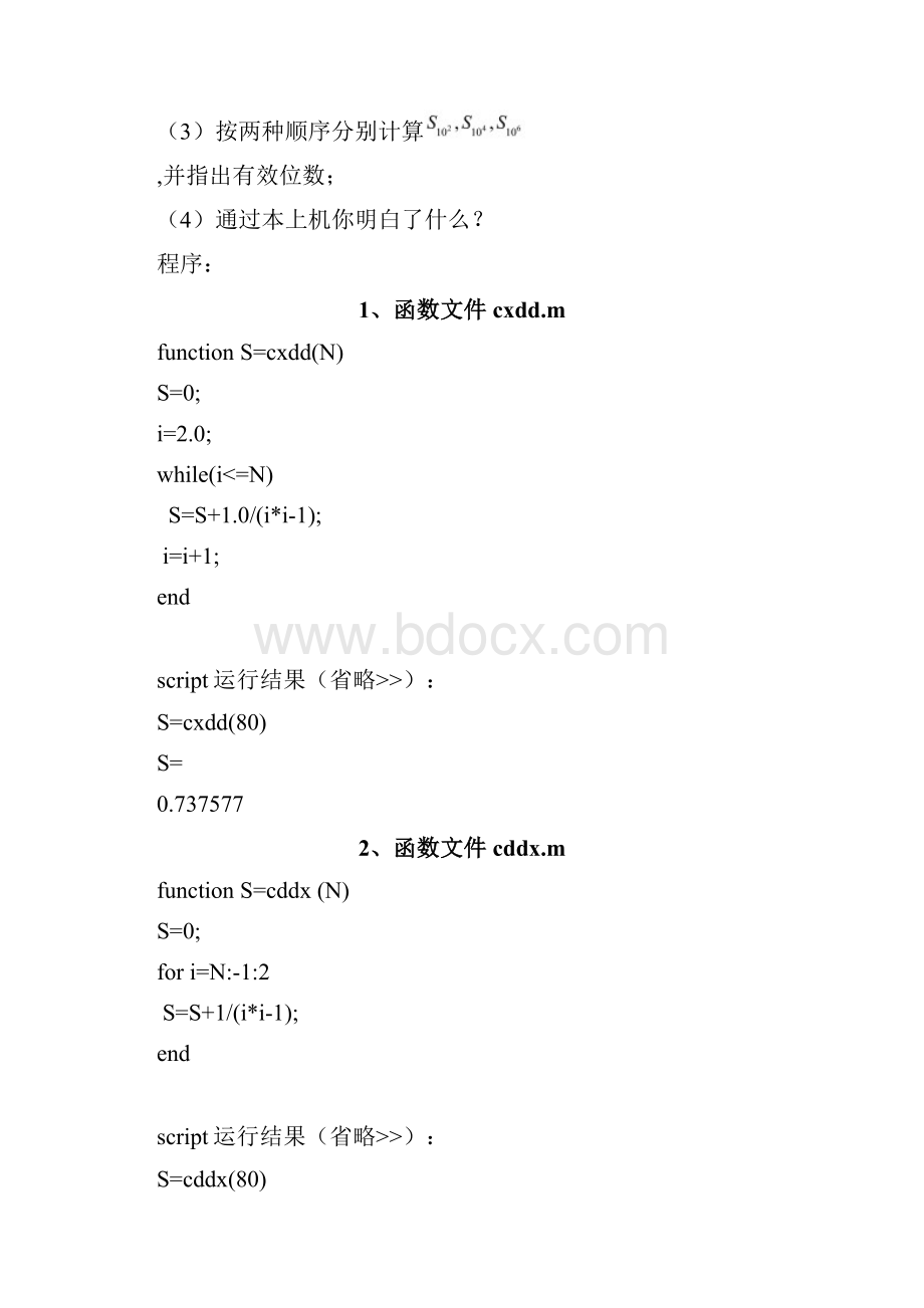 东南大学数值分析上机作业汇总.docx_第2页