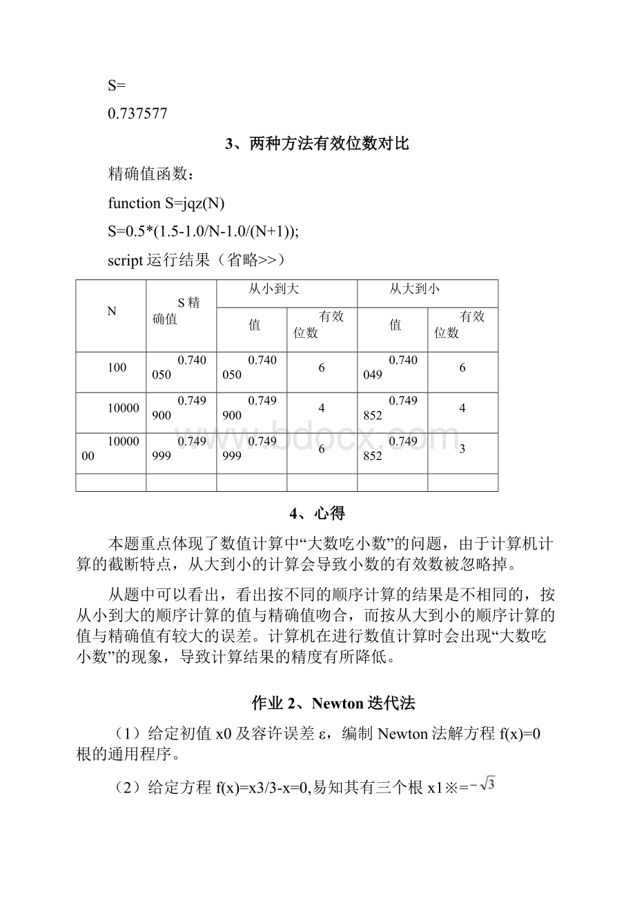 东南大学数值分析上机作业汇总.docx_第3页