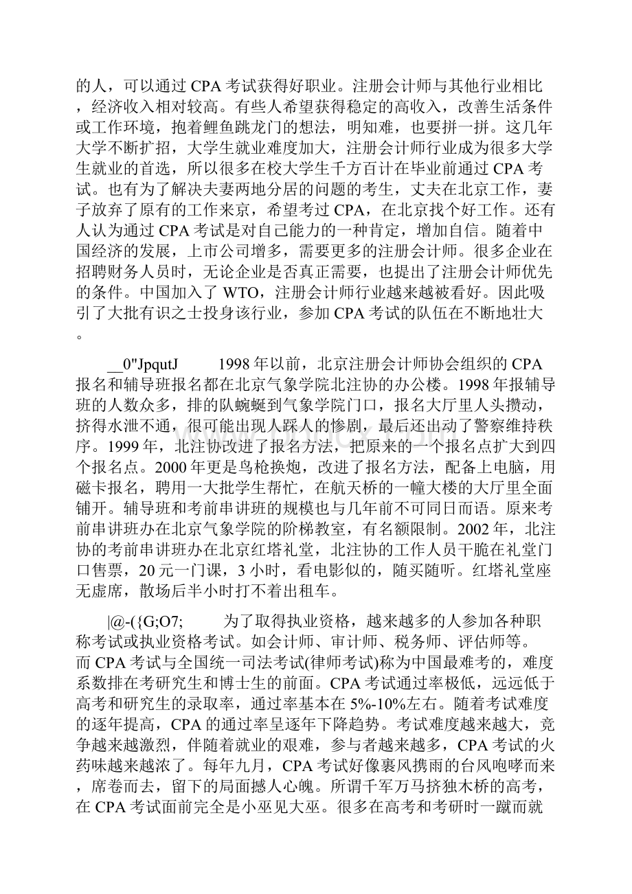 给那些CPA的战友们人生的再一次搏击.docx_第3页