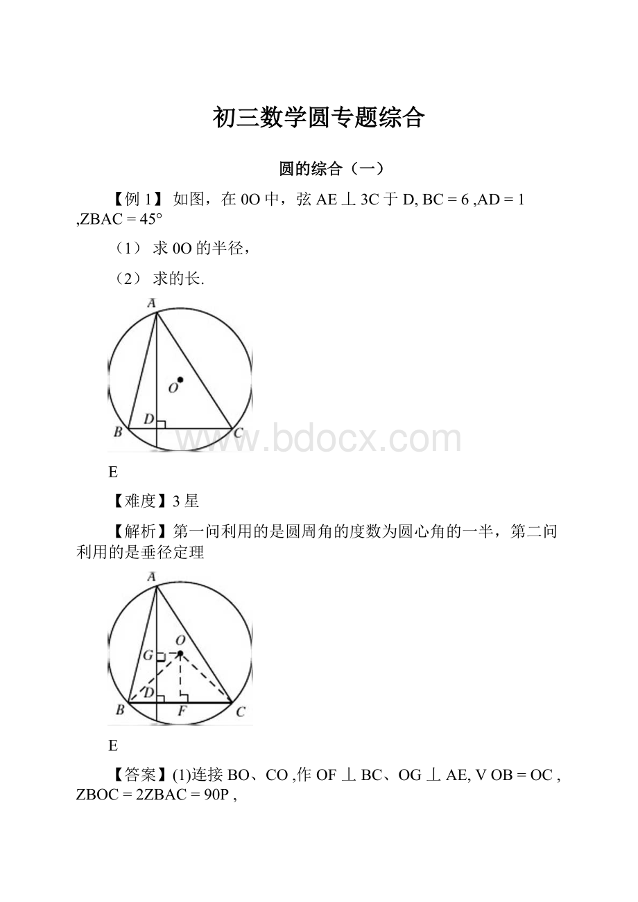 初三数学圆专题综合.docx_第1页