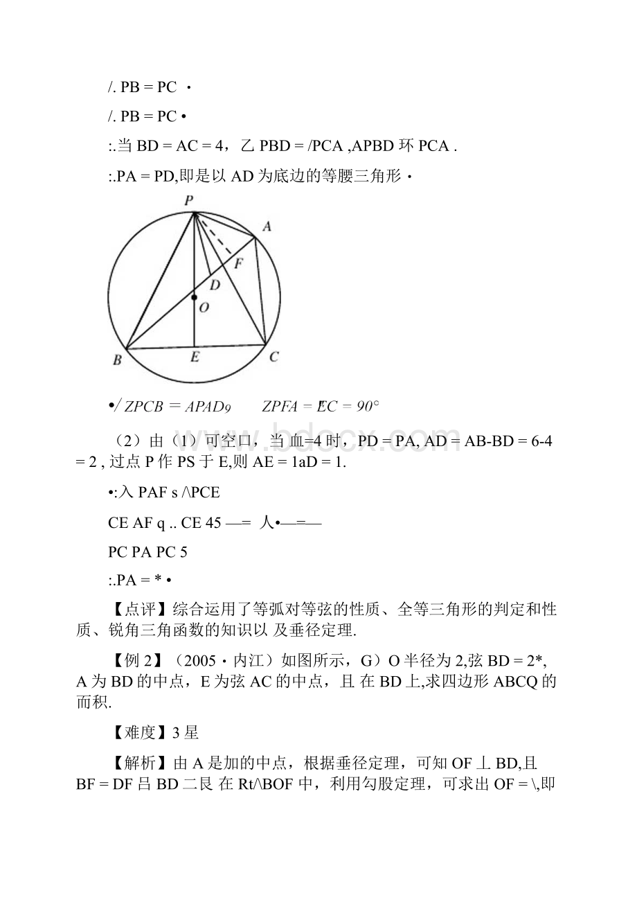 初三数学圆专题综合.docx_第3页