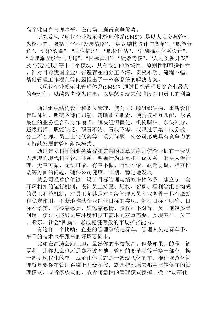 企业稳定调研报告工作范文.docx_第3页