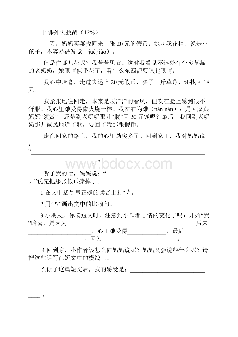 人教版三年级语文上册第二单元测试题2.docx_第3页