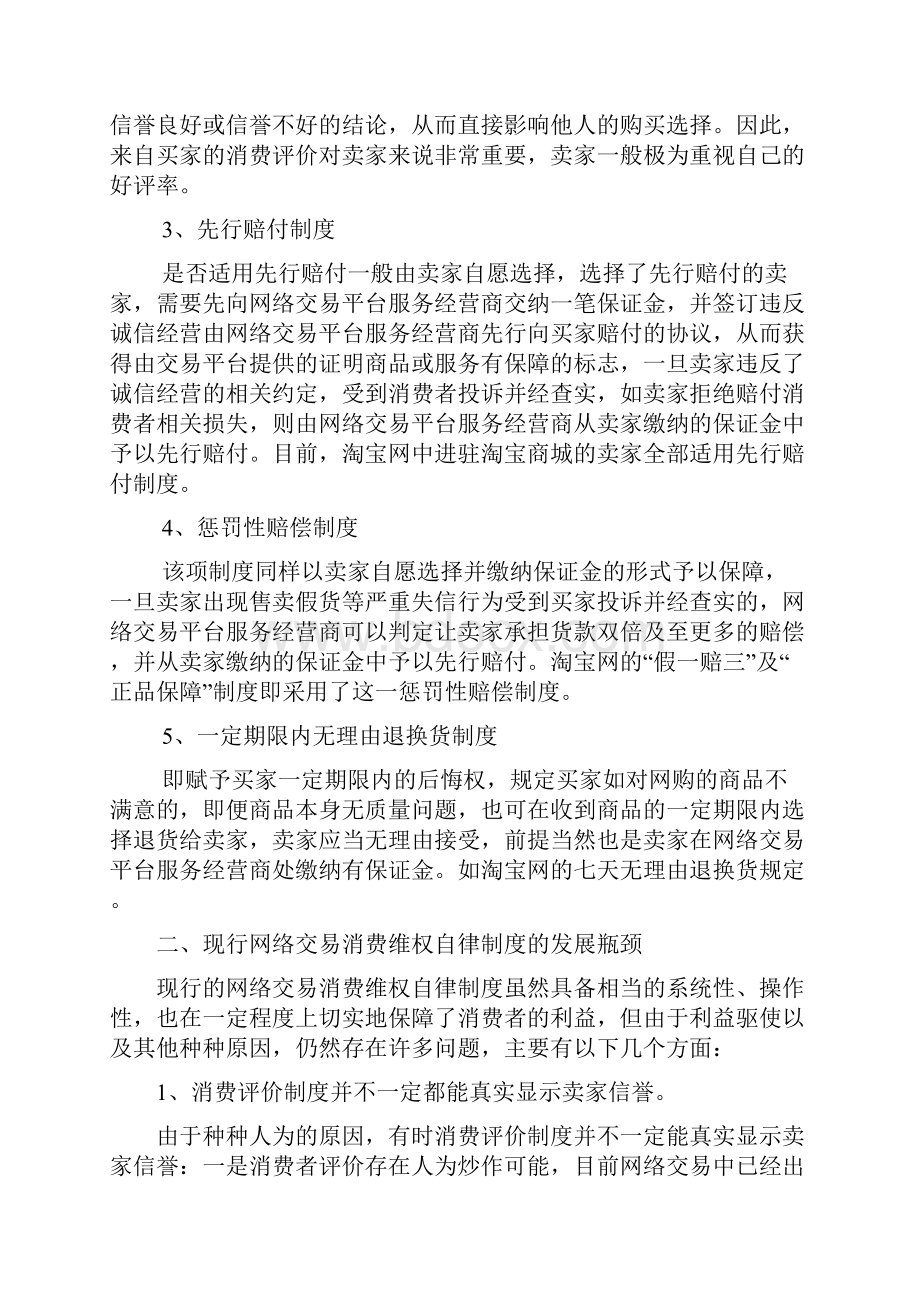 现行网络商品交易消费维权自律制度分析.docx_第2页