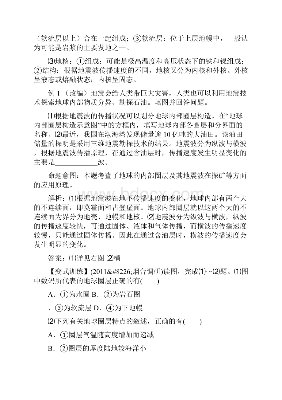 届高考地理考点整合地球的圈层结构及各圈层的主要特点.docx_第2页