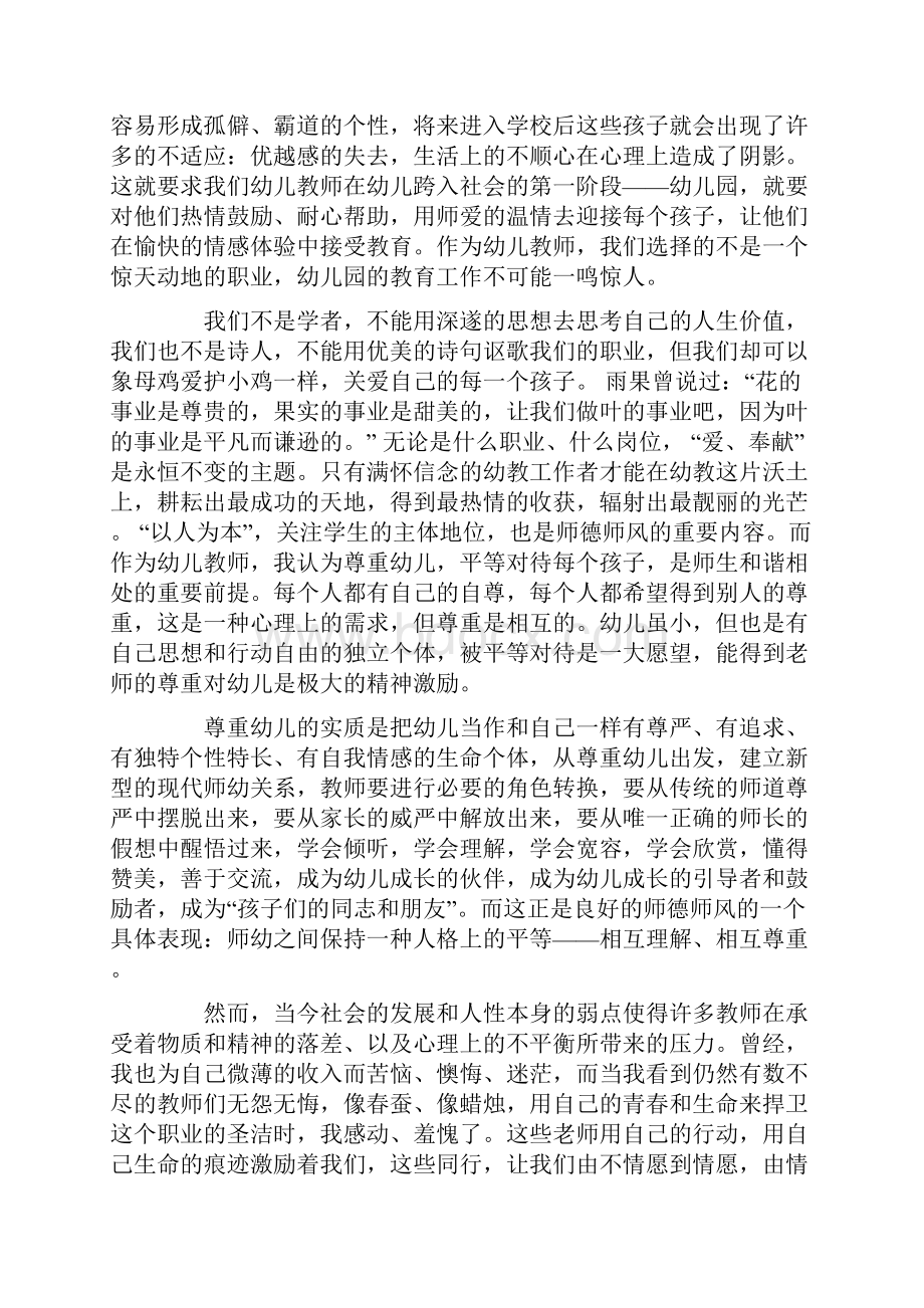 幼儿教师师德师风学习心得体会14篇.docx_第2页