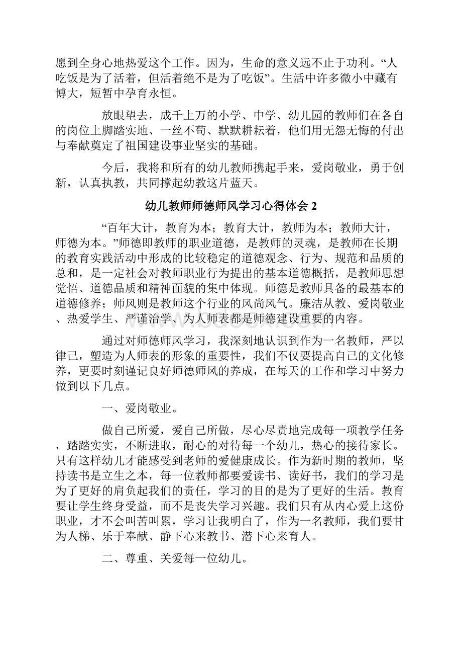 幼儿教师师德师风学习心得体会14篇.docx_第3页