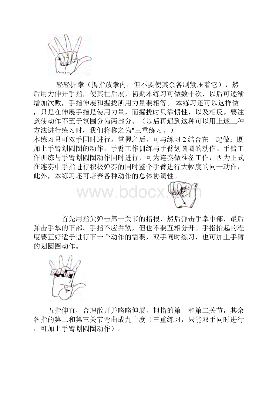 钢琴手指操做做运动吧.docx_第2页